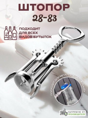 Штопор