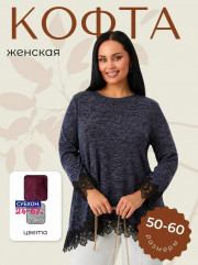 Кофта