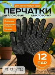Перчатки