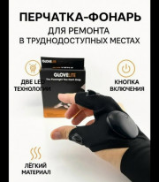 Перчатки