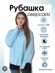 Рубашка