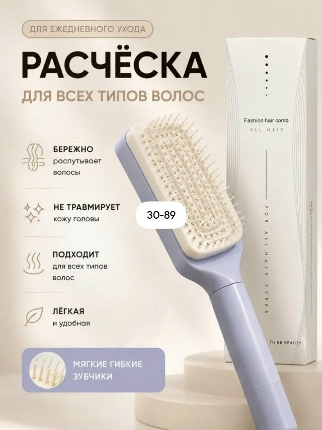 Расческа