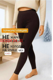 Леггинсы