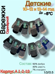 Варежки