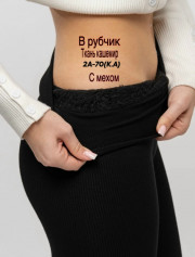 Леггинсы