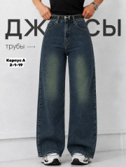 Джинсы