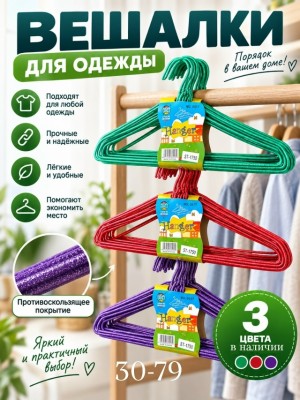 Вешалка #23512830