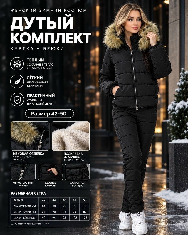 Костюм