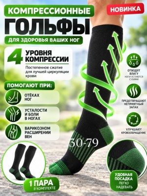 Гольфы #23523304