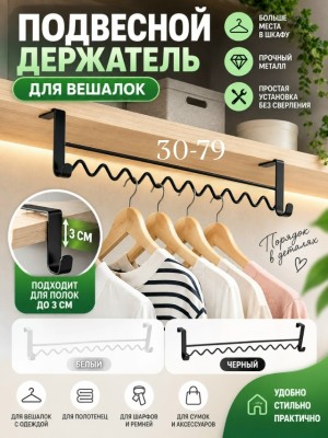 Вешалка #23525519