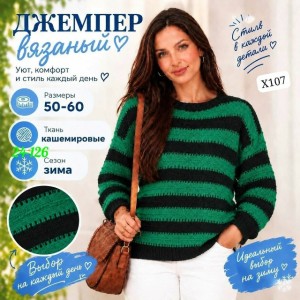 Свитер #23532811
