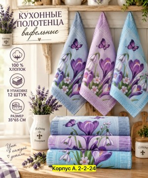 Полотенце #23534652
