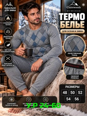 Термобелье 23537247