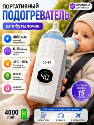 Подогреватель для бутылочек #23537980