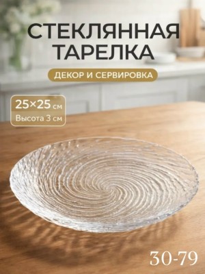 Тарелка #23546108