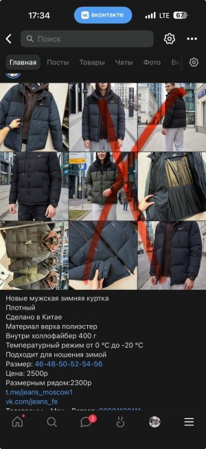 Куртка #23546284