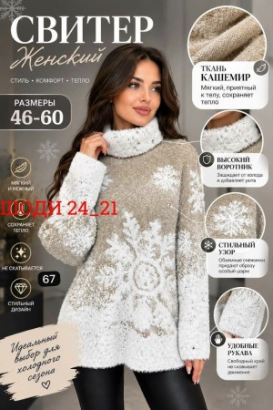 Свитер #23548072