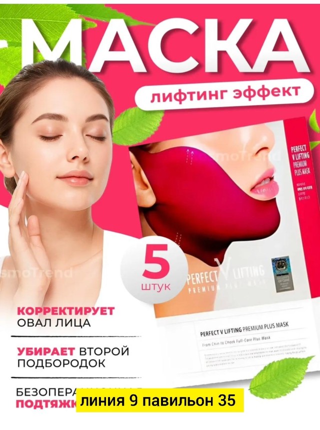 Маска
