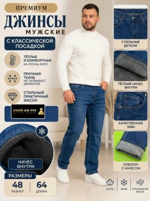 Джинсы #23552988