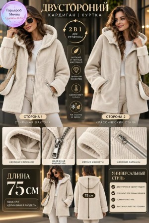 Кардиган #23554087