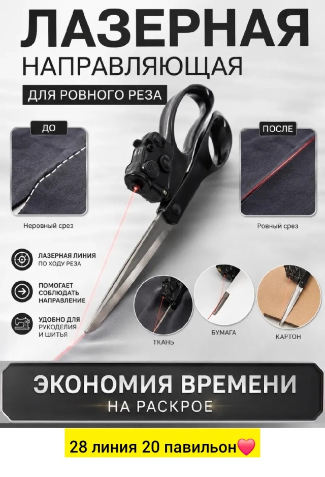 Ножницы