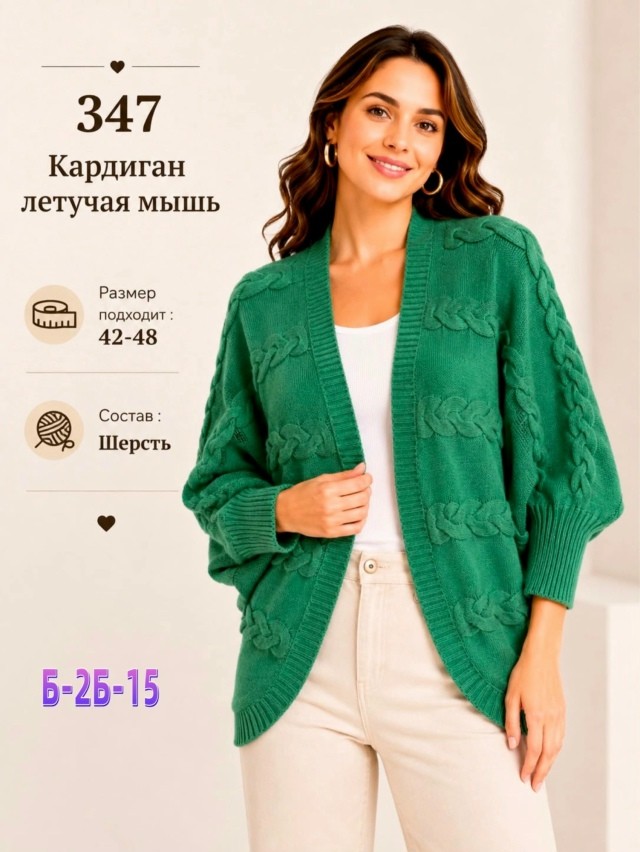 Кардиган
