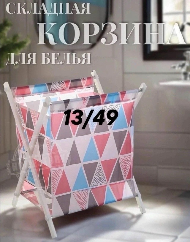 Корзина