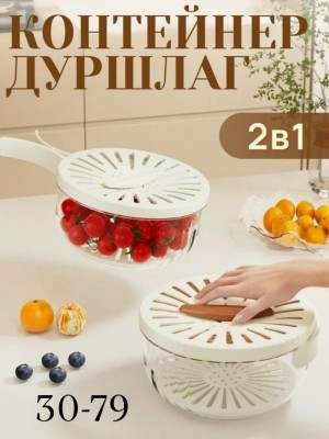 Дуршлаг 23557606
