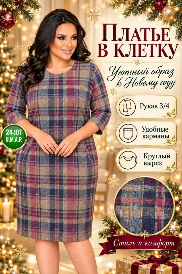 Платье