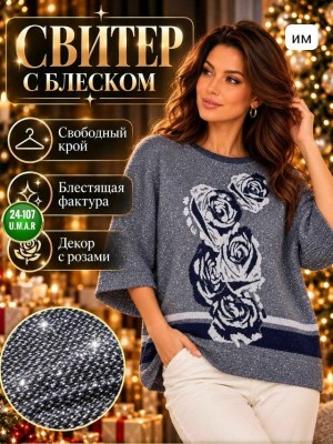 Свитер #23559298