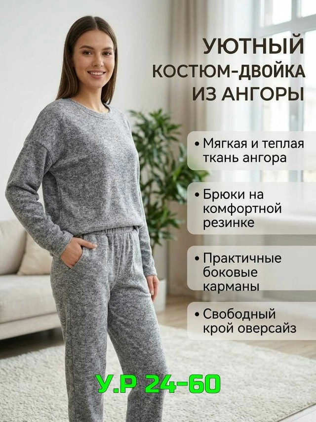 Костюм