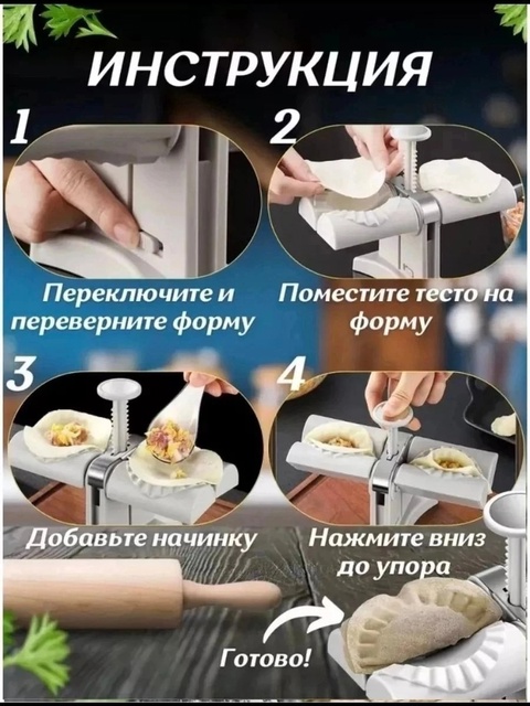 Машинка для пельменей 22904191