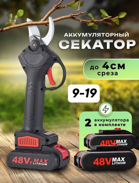 Секатор 22906473