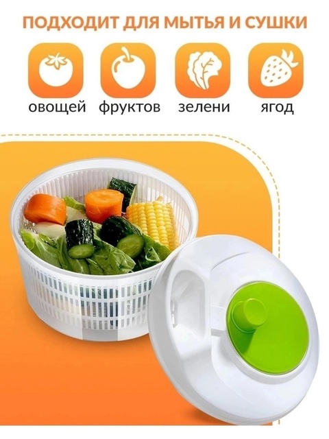 Сушилка для салата и зелени 22910064