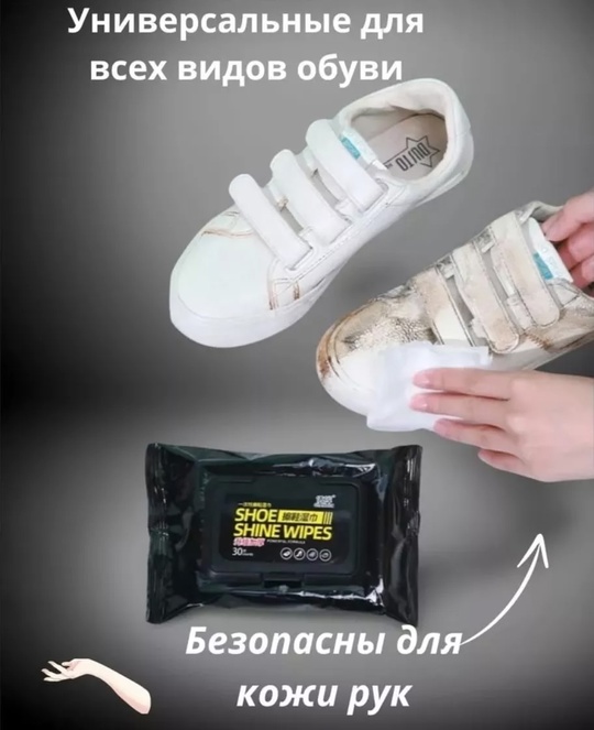 Влажные салфетки для очистки обуви 80шт 22910860