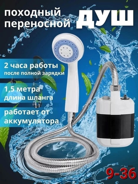 Для душа 22911856