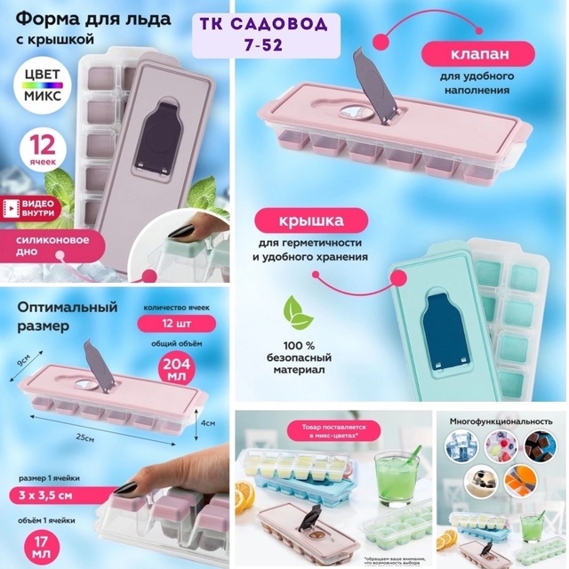 Форма для льда 22911074