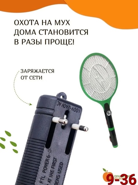 Мухобойка 22915274