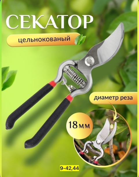 Секатор 22916525