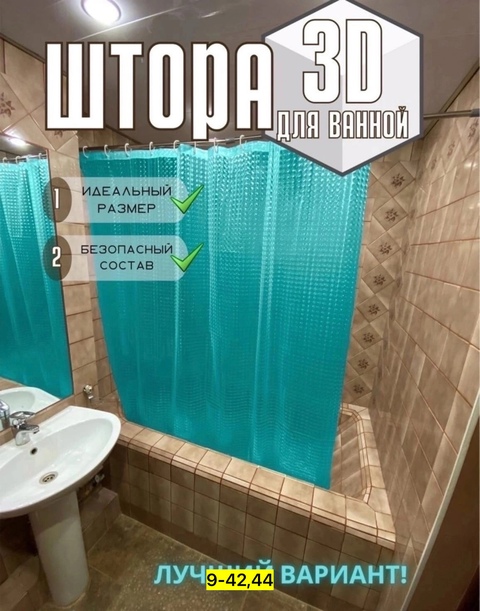 Штора для ванной комнаты 22916387