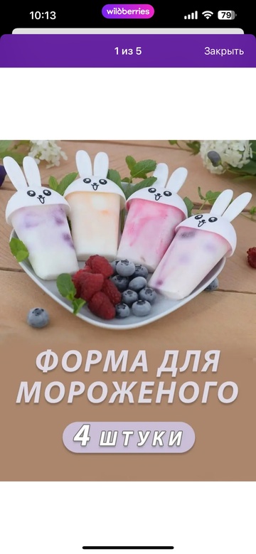 Форма для мороженого 22916528