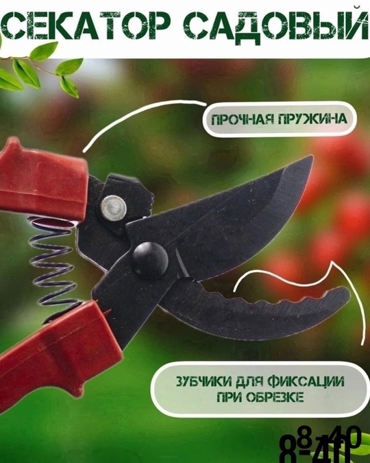 Секатор 22918388