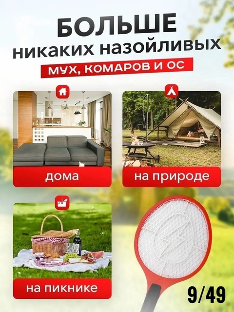 Мухобойка 22918143