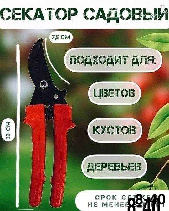 Секатор 22918388