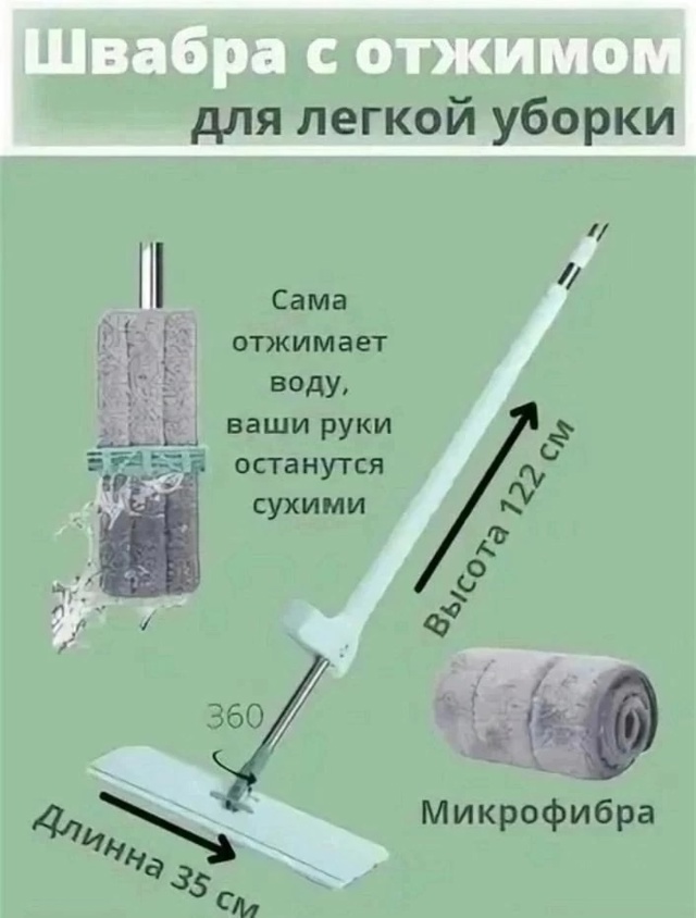 Швабра с насадкой 22921586