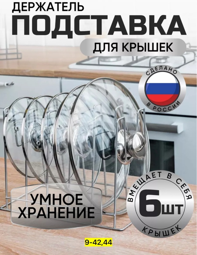 Держатель для крышек 22921858