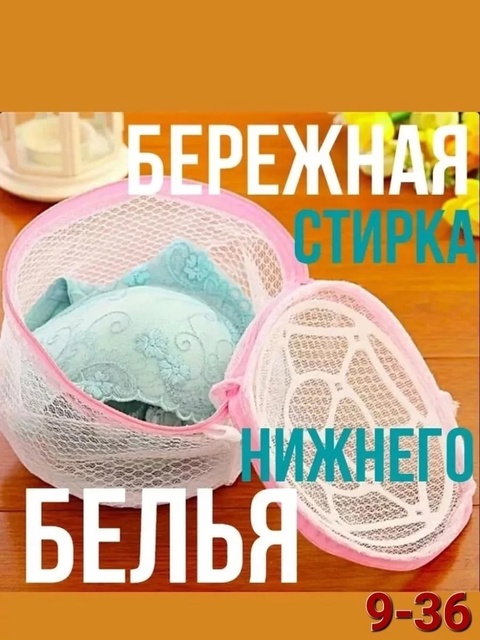 Мешок для стирки 22924672