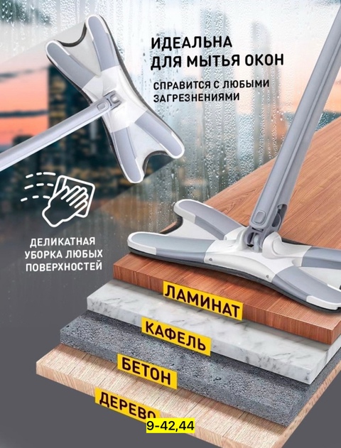 Швабра с насадкой 22924157