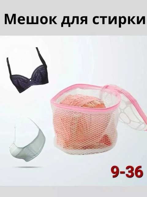 Мешок для стирки 22924672