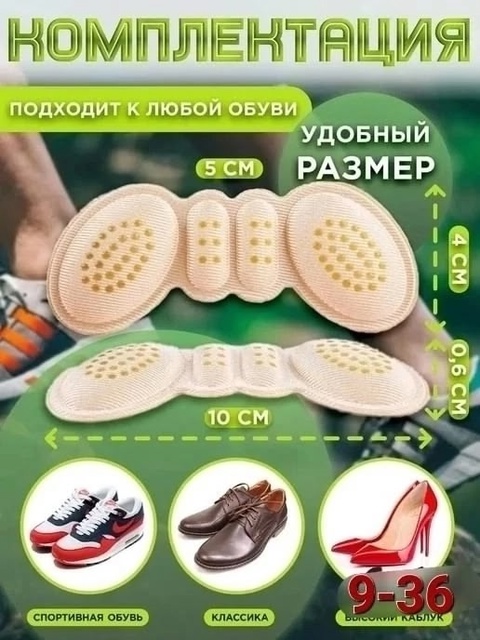 Пяткоудерживатель подпяточник шпоре ортопедический для обуви 22926302